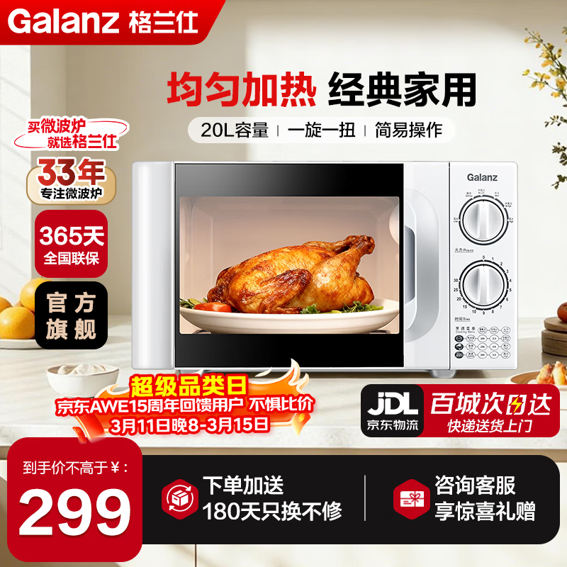 格兰仕（Galanz）微波炉家用 小型迷你 便捷机械旋钮 精准控温 六档火力 20升容量 微波炉D4