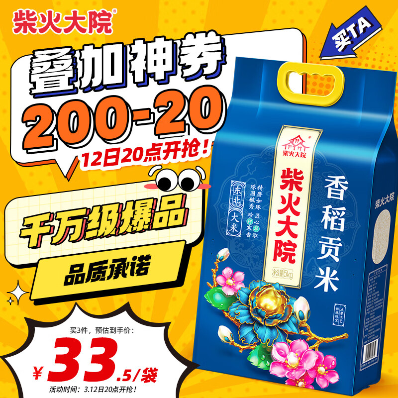 柴火大院 25年新米上市 香稻贡米 东北大米 香米 粳米5kg