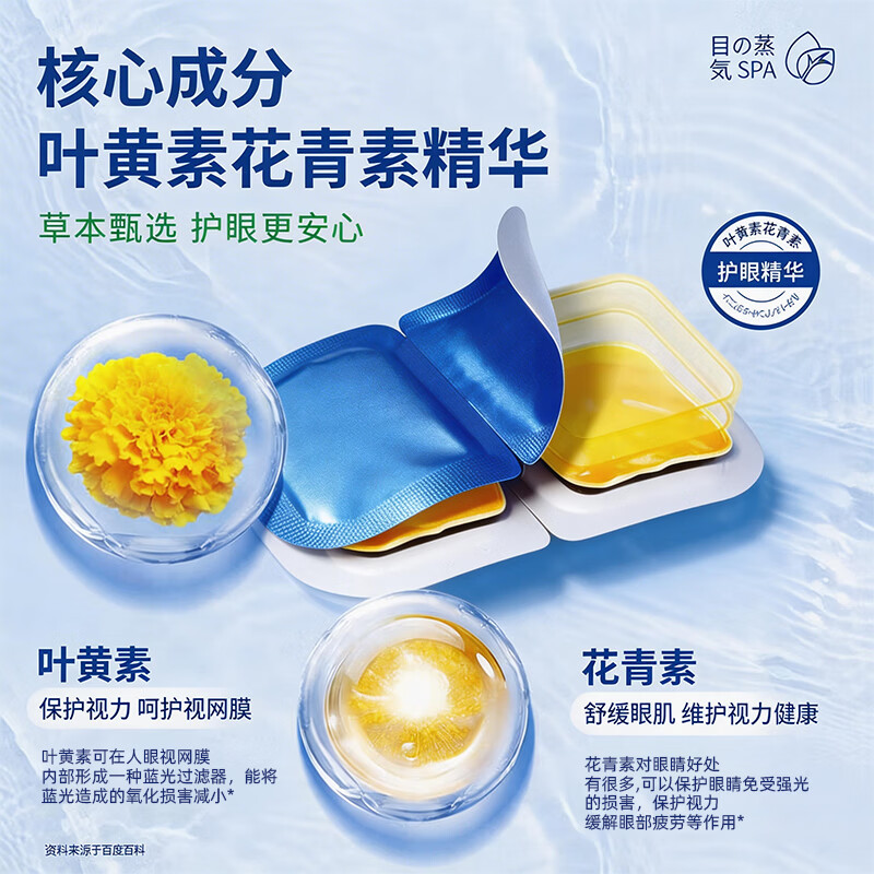 九兮蒸汽眼罩热敷睡眠舒缓学生熬夜黑眼圈眼部保湿遮光护眼贴眼罩疲劳 叶黄素蒸汽眼罩 1片 1袋 花香蒸汽眼罩*20袋