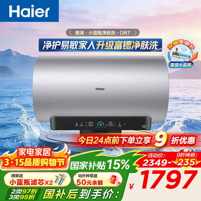 ������Haier��������ϵDR7ϵ�� ����ϴ����ˮ�� С��ƿ����������ˮ��60��һ����Ч��Ƶ����ȫ���ڵ�����ϴ 60L 3300W DR7С��ƿ������㾻�� 1641.82Ԫ