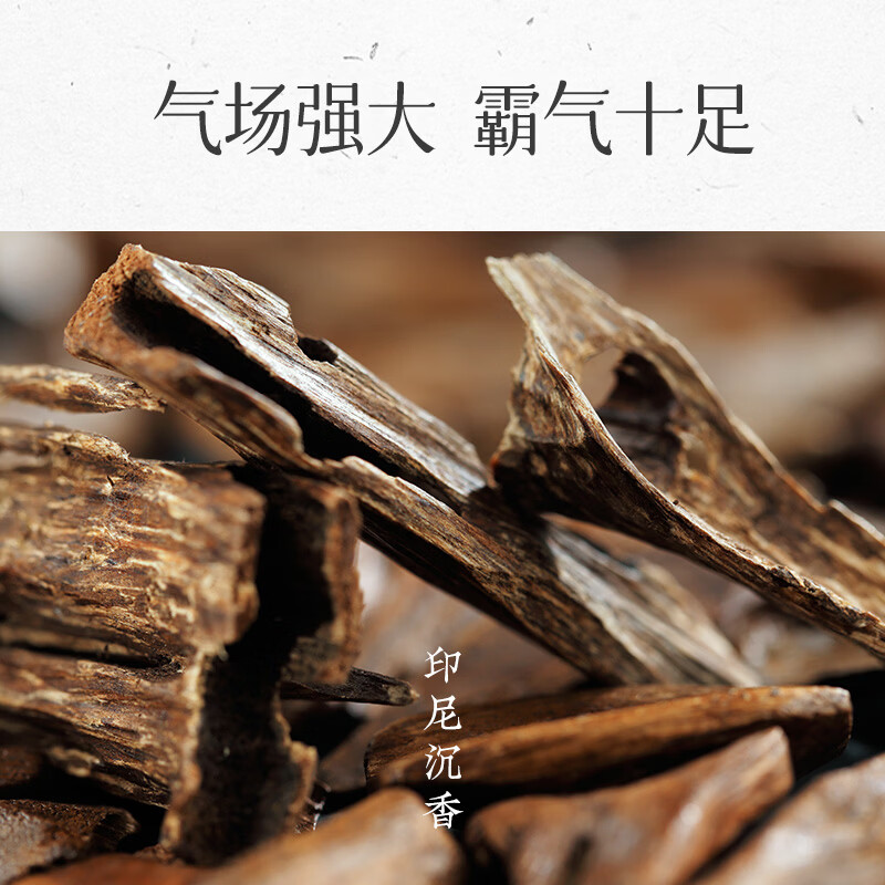 侍香人天然印尼沉香线香高级卧香家用卧室内茶室熏香安神助静心持久香薰 【臻品】印尼沉香5管装 10g