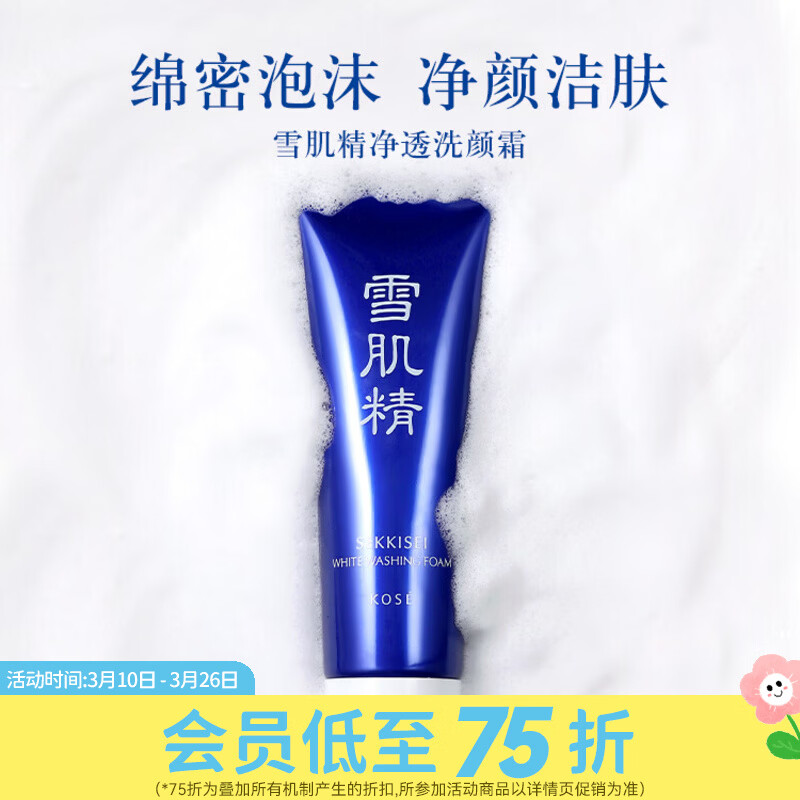 屈臣氏雪肌精洁面系列 净透洗颜霜 柔护洁肤油 逸透洗颜泡沫 净透洗颜霜 130g