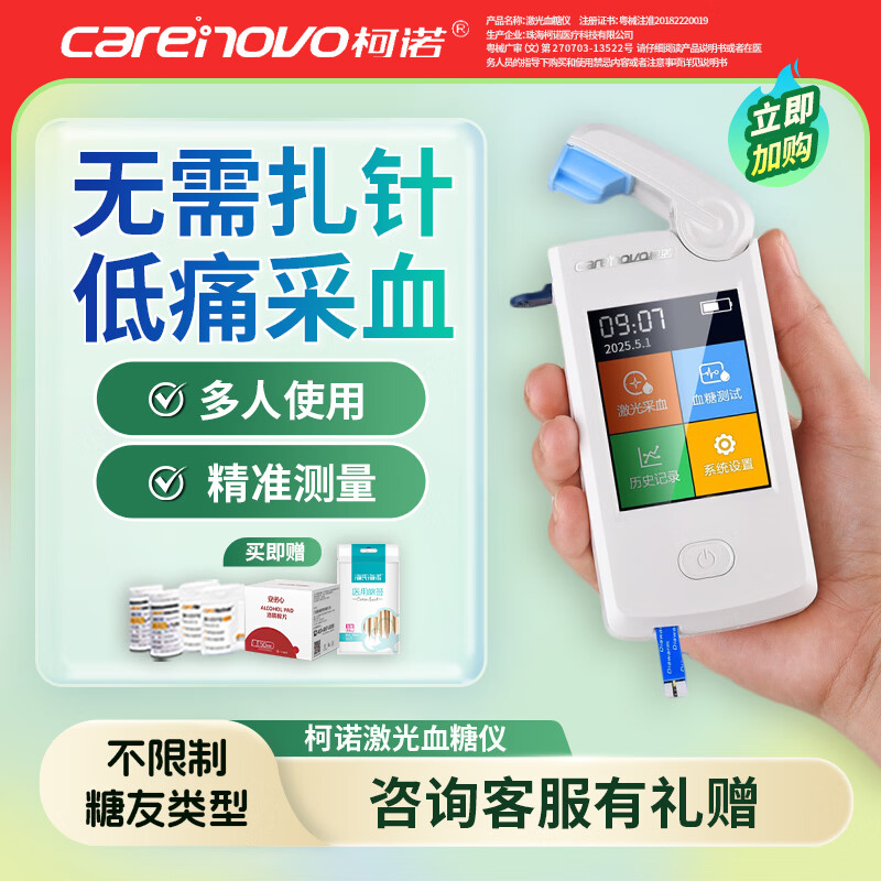 柯诺第二代激光血糖仪家用医用免扎针微创微痛精准智能多功能血糖仪 1.白激光血糖仪50试纸帽酒精棉签