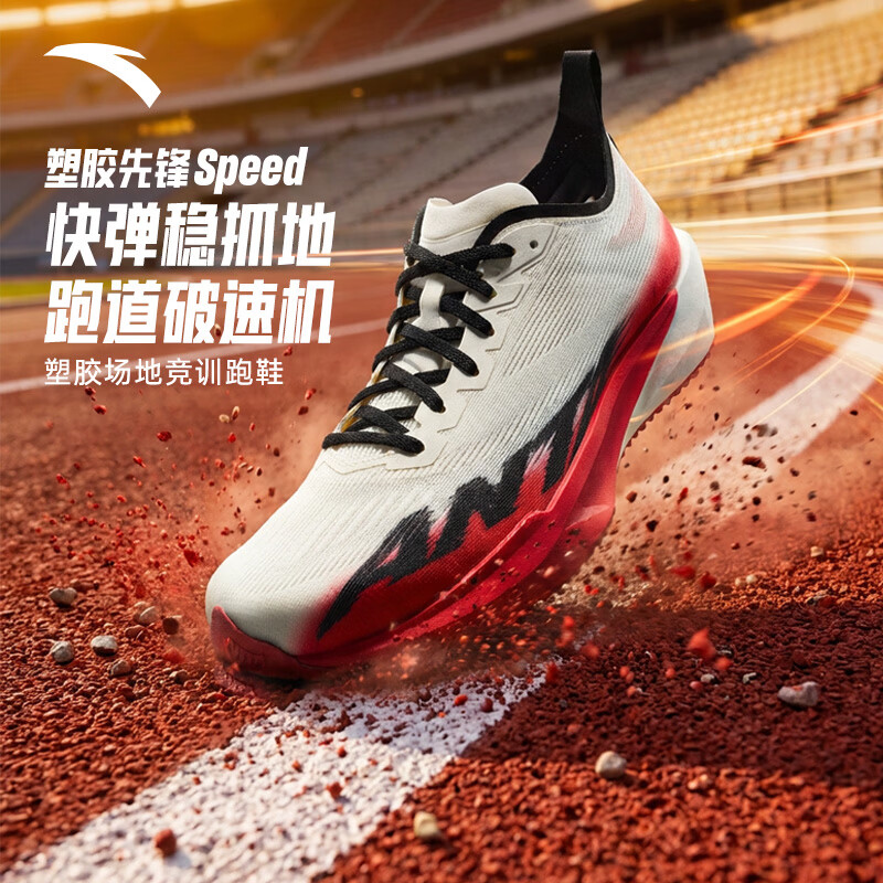 安踏塑胶先锋speed丨运动鞋男场地竞训跑步鞋子男体考体测网面训练鞋 飙速红-4 【塑胶先锋SPEED】 43 (男9.5)