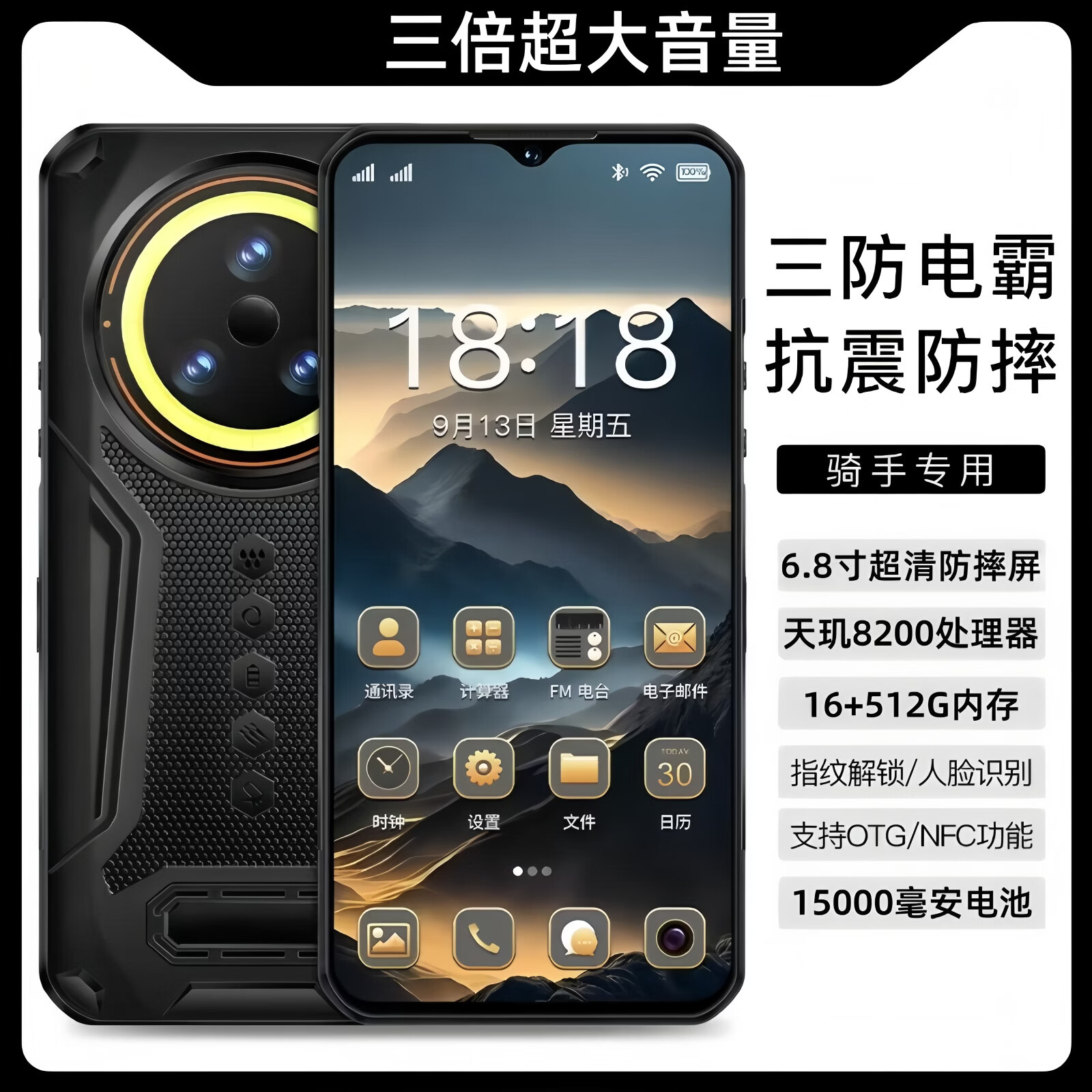 斐豹(FEYBOO)新款6.8寸超强信号电霸户外15000原装大电池三防手机5G全网通512G大内存骑手外卖支持NFC红外遥控 6.8英寸 X18 黑色 15000电池 16GB+1TB