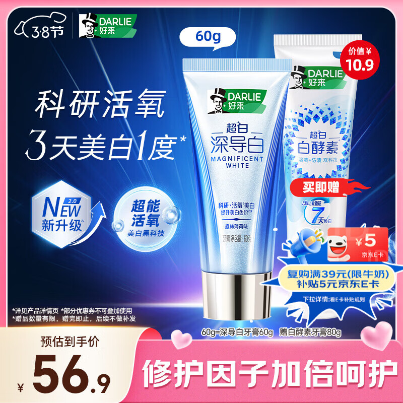 好来(原黑人)深导白牙膏活氧美白去黄去牙渍去烟渍60g