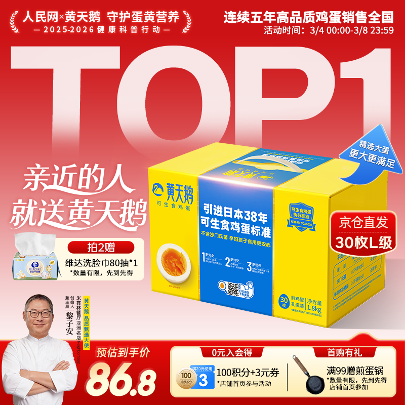 黄天鹅可生食鸡蛋 30枚L级大蛋/3.6斤礼盒装生鲜鸡蛋京东自营 年货送礼