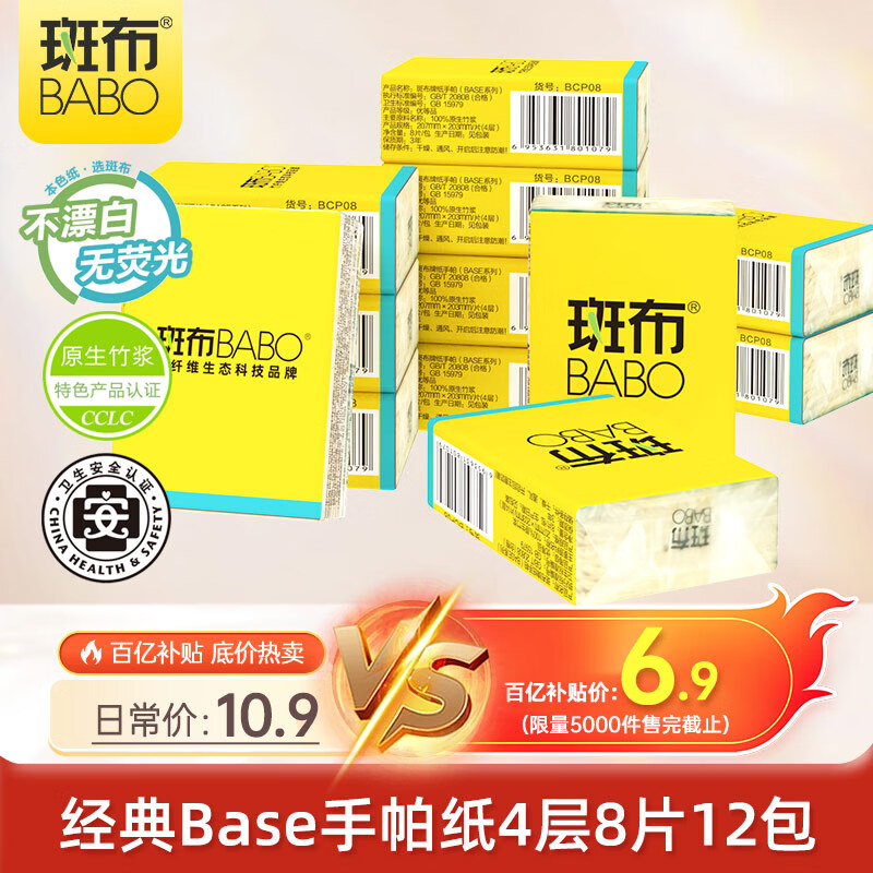 斑布手帕纸 4层8片*12包  本色纸 吸水不易破 纸巾 面巾纸 便携出行