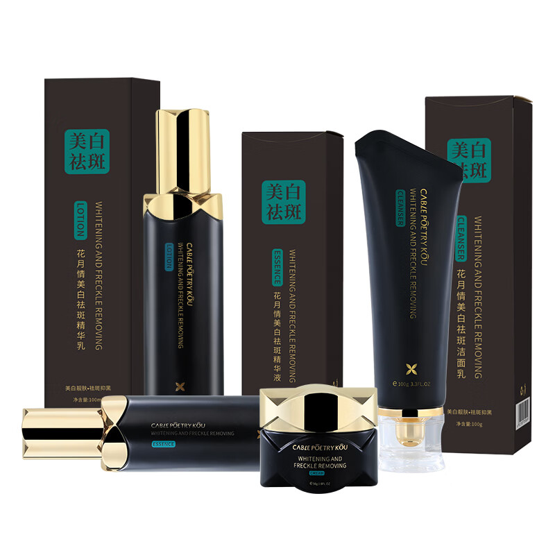 花月情美白祛斑面霜烟酰胺377去黄提亮补水保湿水乳护肤品套装 4件套