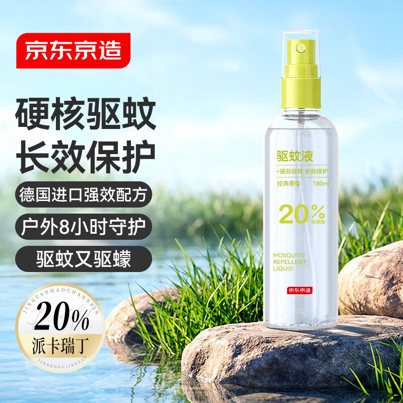 京东京造20%派卡瑞丁驱蚊液驱蚊喷雾180ml儿童花露水户外防蚊虫叮咬驱蚊水