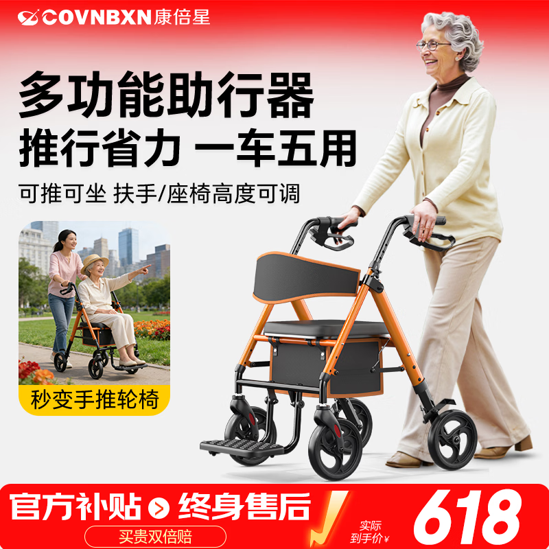 康倍星多功能助行器老人手推车可折叠便携轮椅可推可坐辅助康复行走器 【助行+购物车+休息椅】升级带脚踏+橙色8.1kg