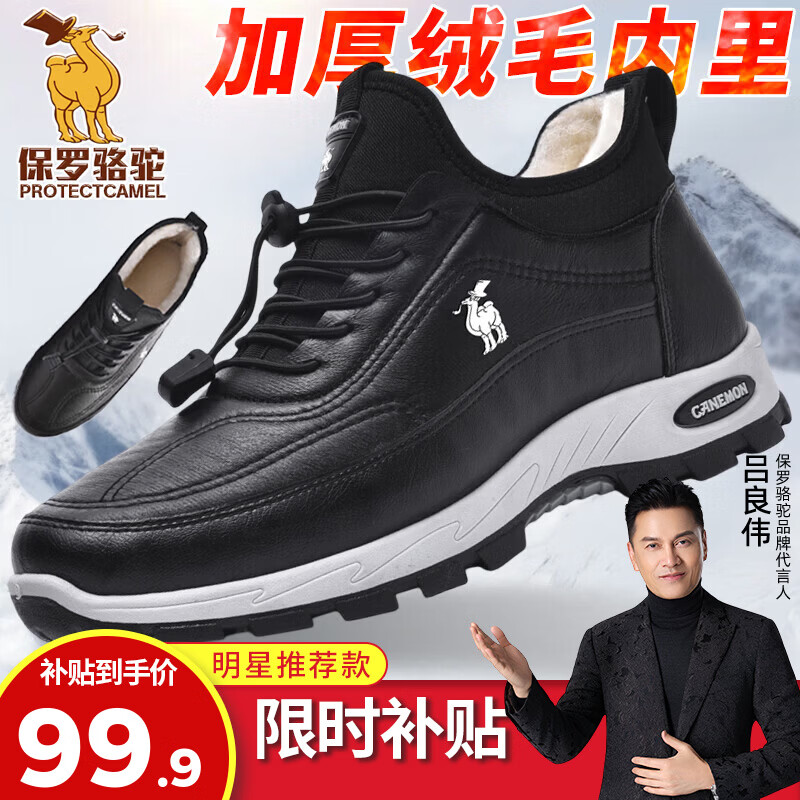 保罗骆驼户外棉鞋男 冬季男士登山鞋加绒保暖户防滑耐磨雪地靴 休闲鞋 黑色加绒款 39 【标准运动鞋码】