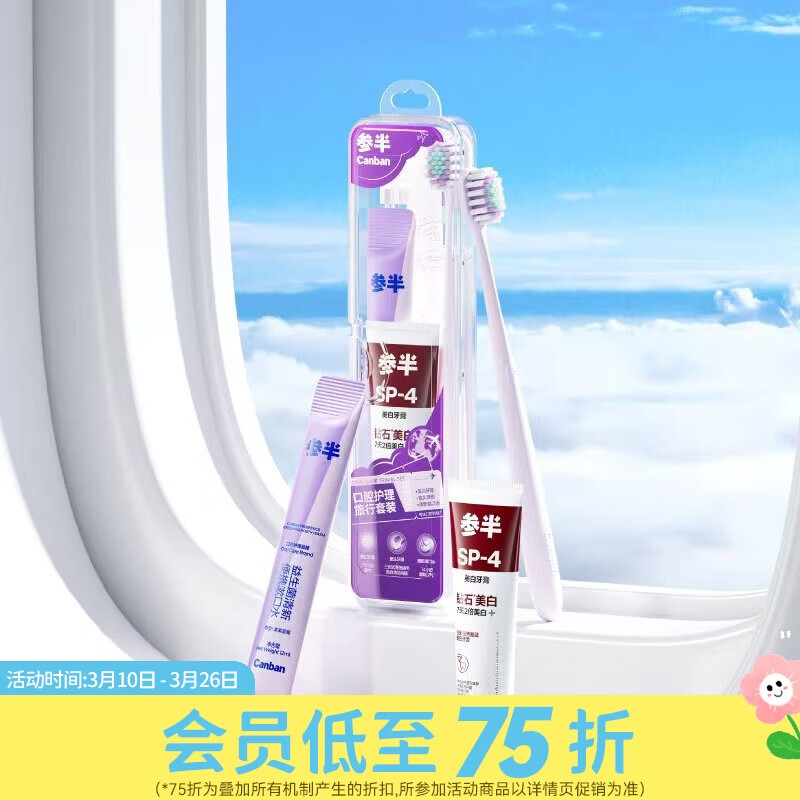 参半屈臣氏 参半口腔护理旅行套装 20g+12ml+1支