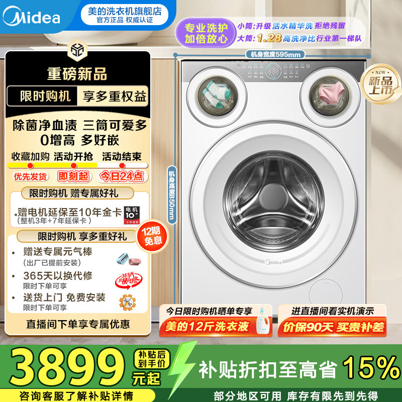 美的（Midea）可爱多滚筒洗衣机全自动11kg 三筒分区洗智能投放直驱变频 除菌除螨羊毛绿标三桶 MG11GGEX 滚筒