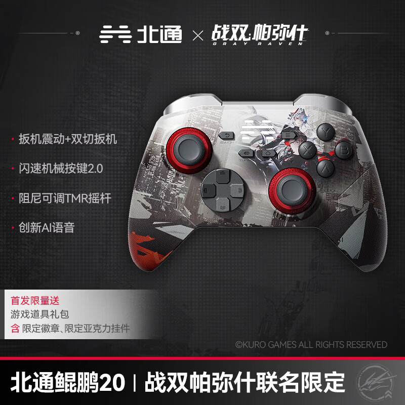 北通鲲鹏20无线游戏手柄智控蓝牙震动体感 xbox电脑PC手机steam电视NSswitch2 战双帕弥什联名款