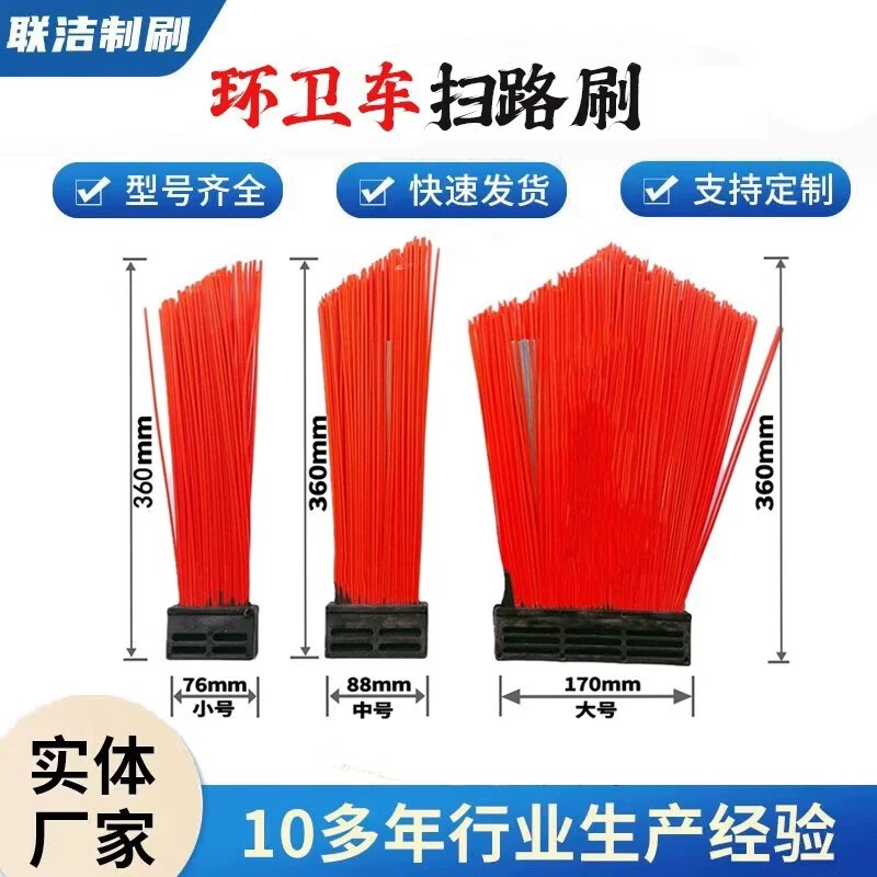 洗扫车刷子清扫车 环卫车扫路刷加钢丝 中联扫地车扫把方块扫刷头 76*45*25小号全新料[100个]
