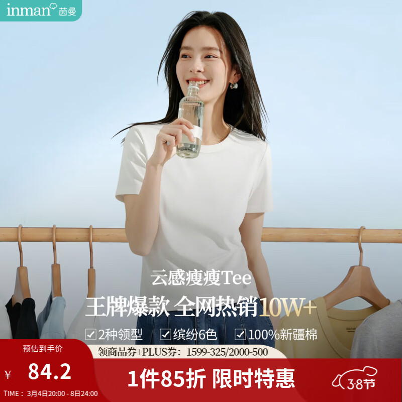 茵曼（INMAN）正肩简约多色基础款圆领短袖T恤休闲百搭女装2026夏季新款上衣 米白色-圆领 【经典色】 M