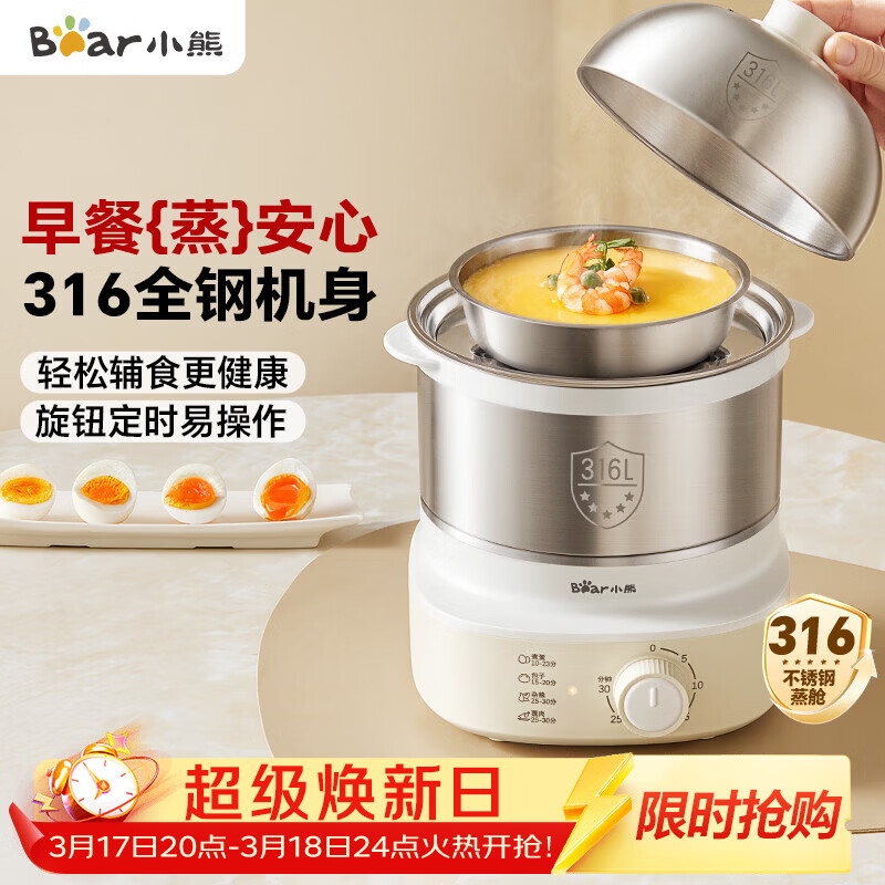 小熊（Bear）煮蛋器 蒸蛋器 316不锈钢自动断电 双层多功能 蒸煮鸡蛋早餐神器ZDQ-Y14F3
