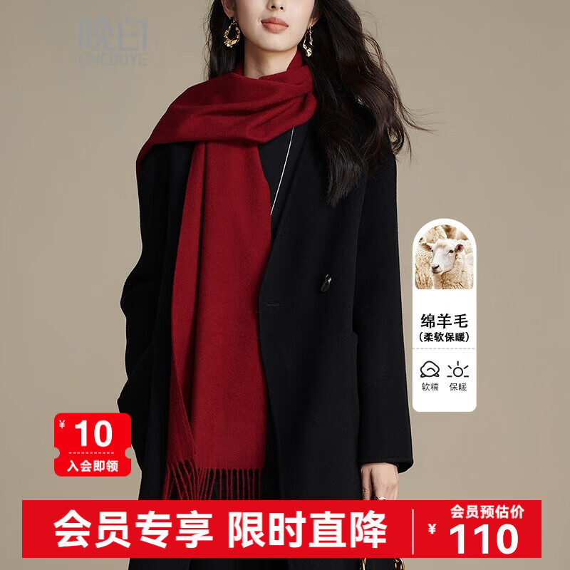 晚白【新品】【90绵羊毛+10山羊绒】骐骥红含羊毛流苏围巾 波尔多红 180cm*30cm(含流苏)