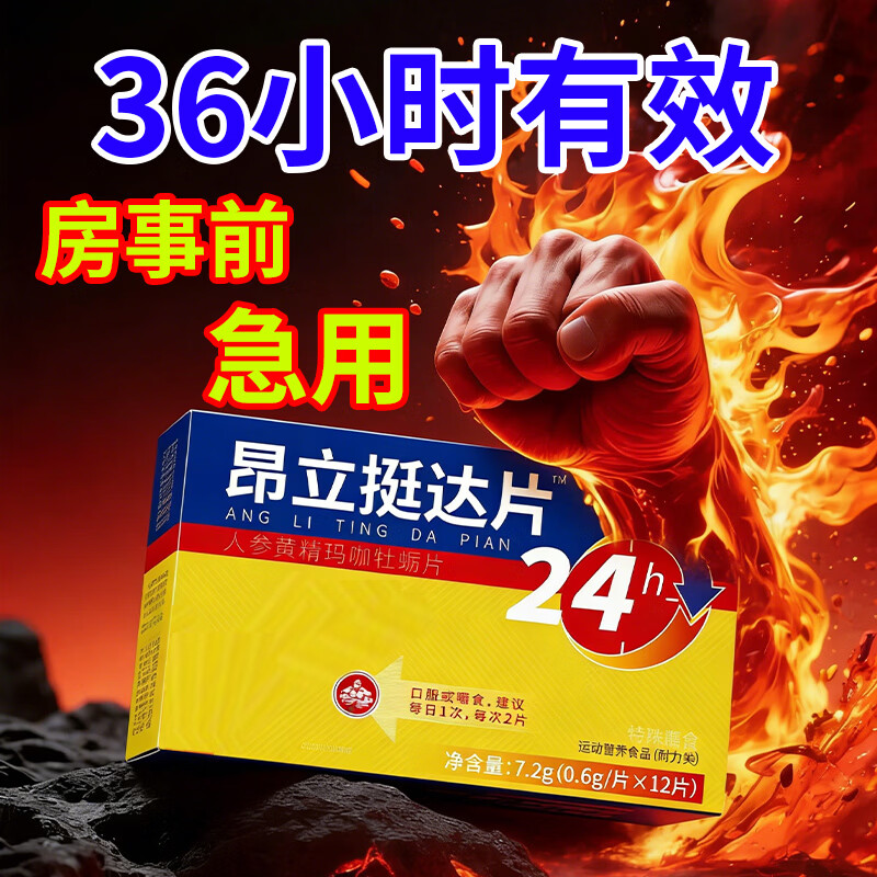 鹊医世家【一次一粒】久持150分钟【事前3分钟用】起效快效果猛人参类补充 【助勃增硬】 12粒*1盒 【保密发货】