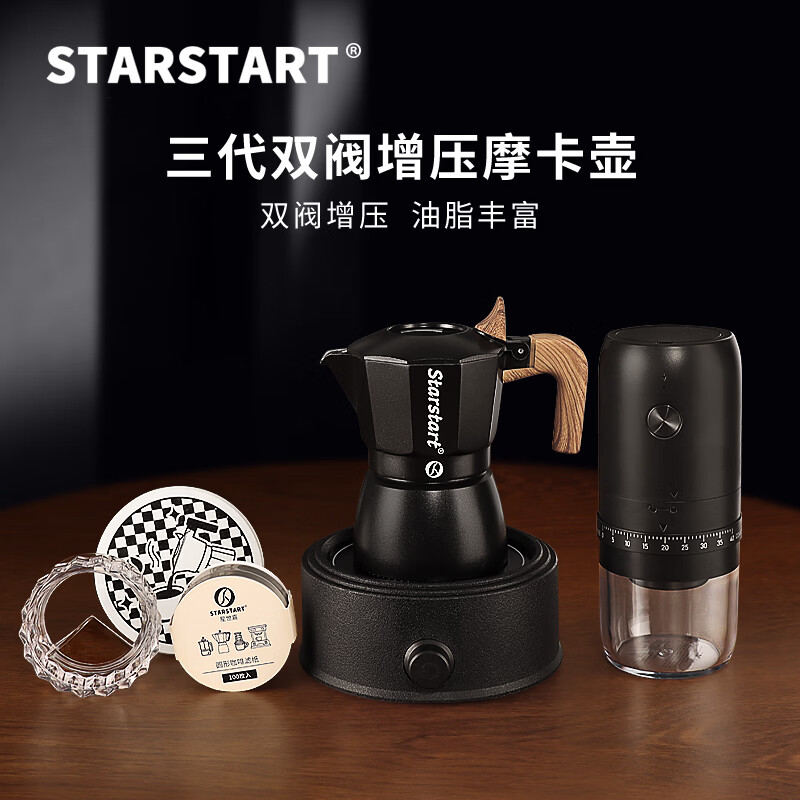 STAR-START双阀摩卡壶家用套装第三代增压小型煮咖啡壶意式浓缩萃取咖啡机 黑色摩卡壶 双阀 【6件套】电摩黑