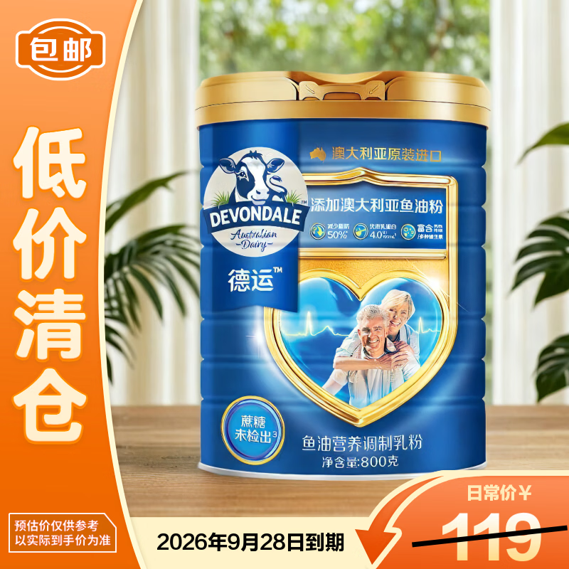 德运鱼油营养调制乳粉800g澳大利亚进口罐装高钙送长辈【临期清仓】