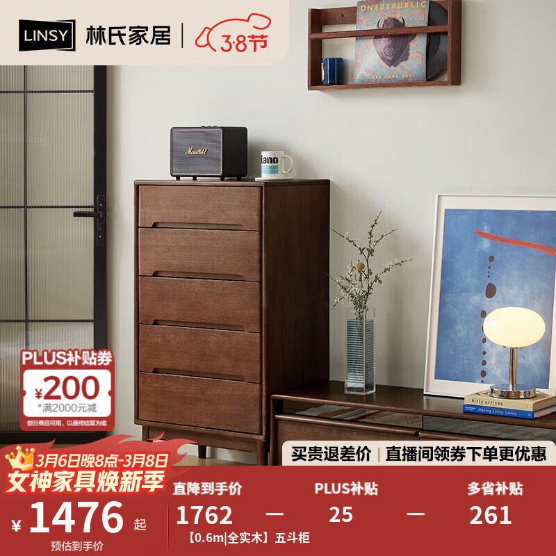 林氏家居全实木五斗柜小户型抽屉柜床尾柜卧室收纳柜木业菲林系列TG1E 【0.6m|全实木】五斗柜