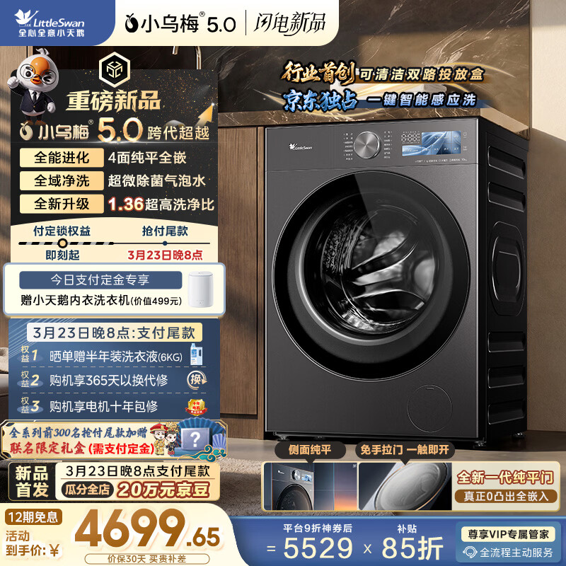С��죨LittleSwan��С��÷5.0������� ��Ͳϴ�»�ȫ�Զ� �����ϴ��һ�� 10KG��ƽȫǶ TD10K60 �Ծɻ��� 4573.24Ԫ