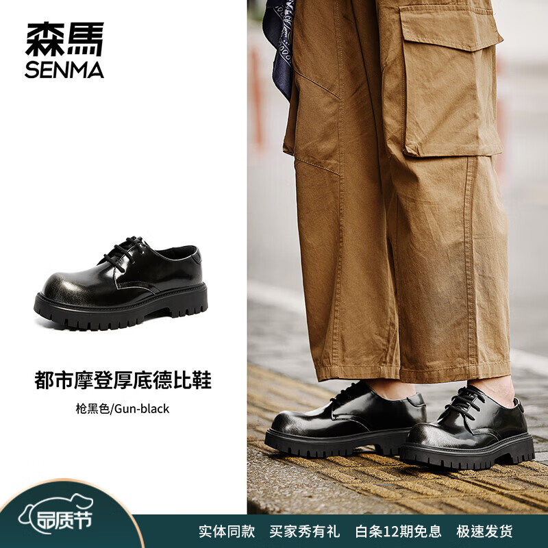 森馬（senma）圆头德比鞋男款休闲大头鞋春款厚底增高黑色哑光英伦风皮鞋 枪黑色 40
