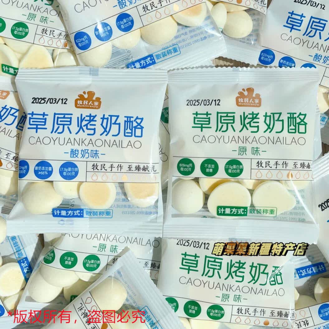 牧民人家草原烤奶酪原味酸奶味奶制品独立小装奶香酥脆休闲零食 原味200g+酸奶味200g
