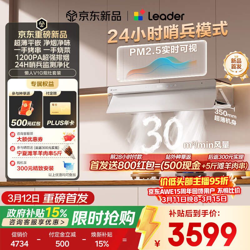 ������Haier�����������̻�����V1ϵ��ͳ˧ ����30�����Ծɻ���  ��ɫ����һ��������װ���� 72%��Ч̨Ƕ�տ���  4234Ԫ