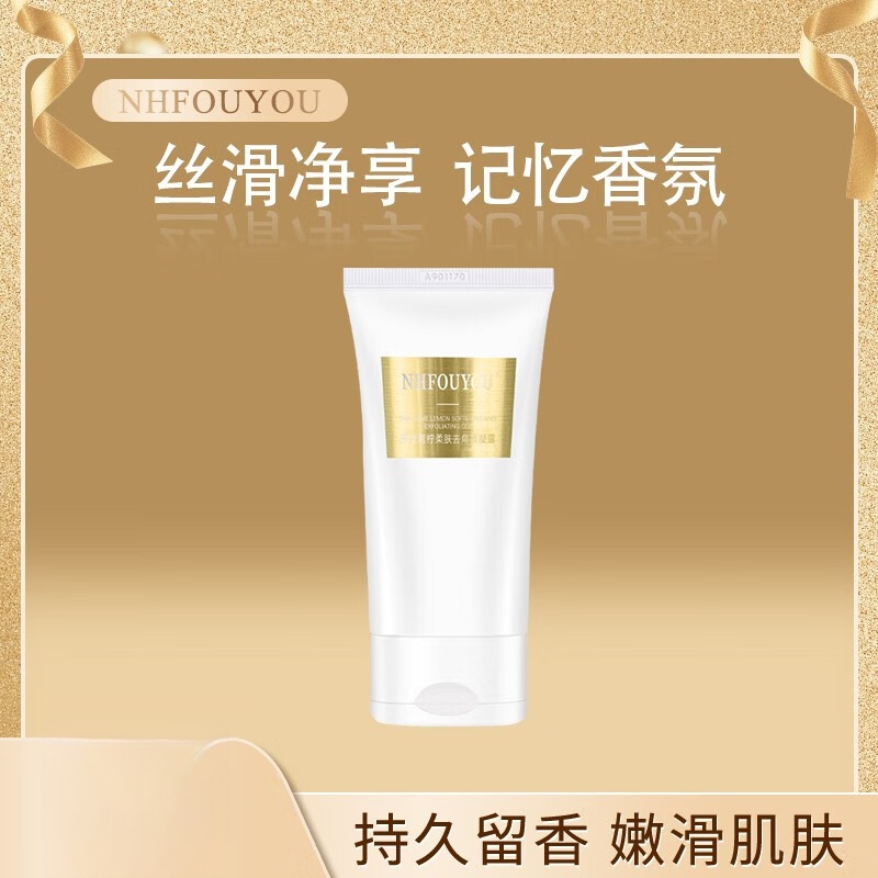NHFOUYOU官方苏里南柠柔肤去角质凝露脸部深层清洁毛孔啫喱旗舰 苏里南柠柔肤去角质凝露150ml*2瓶 京东折扣/优惠券