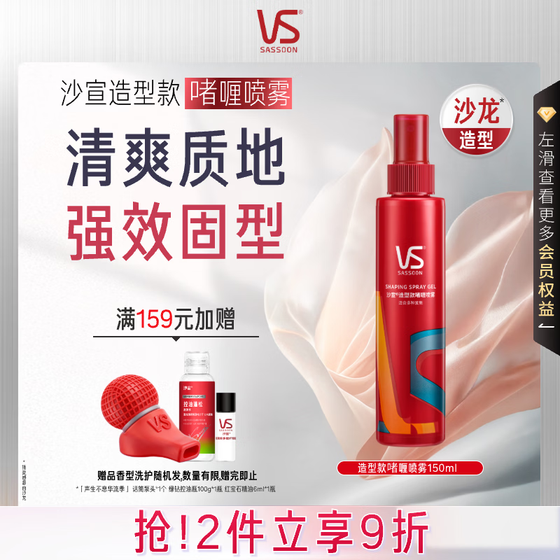 沙宣造型款啫喱喷雾150ml保湿啫喱水碎发定型发胶清爽蓬松持久男女