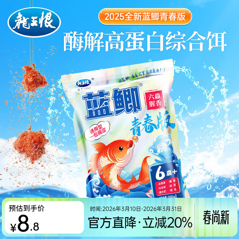 龙王恨鱼饵蓝鲫青春版六蟲腥香饵料黑坑野钓鲫鱼鲤鱼草鱼鳊鱼饵料鱼食料 蓝鲫青春版-六蟲腥香(300g)*1