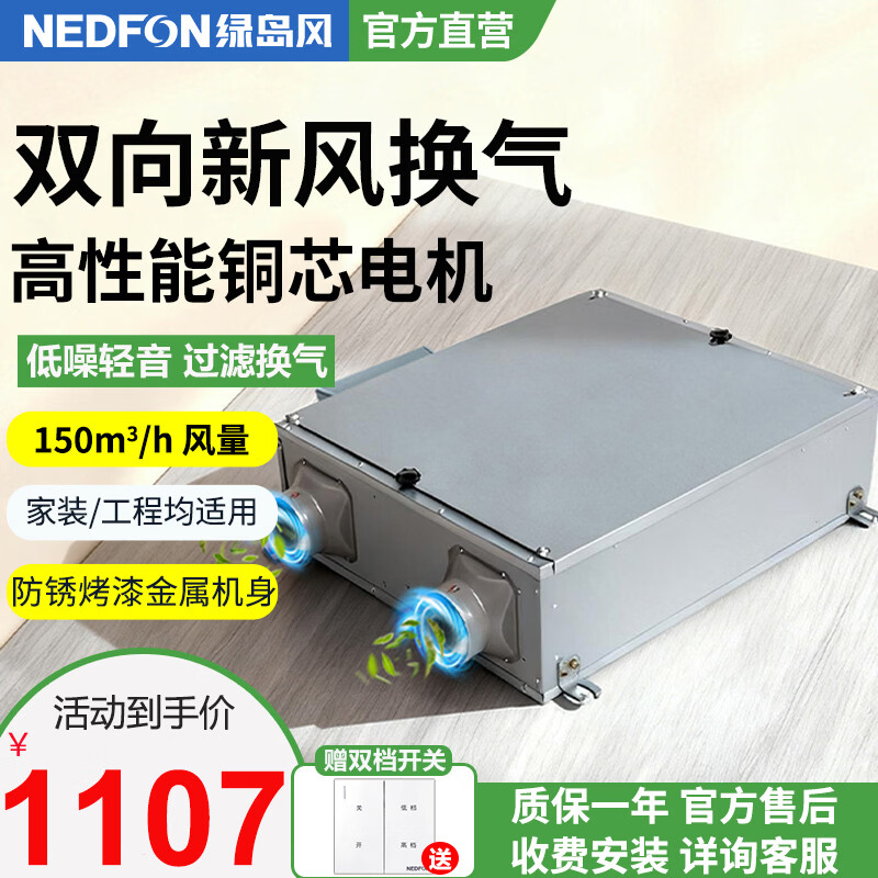 绿岛风（Nedfon）双向流新风机全屋家用通风换气新风系统大风量家用吊顶新风机管道双向换气机【双档开关款】 吊顶式 150m³/h 40-59㎡