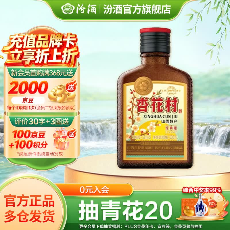 汾酒 杏花村经典版“老味道” 清香型白酒 纯粮酿造 聚会自饮 53度 100mL 1瓶 老味道小酒【尝鲜】