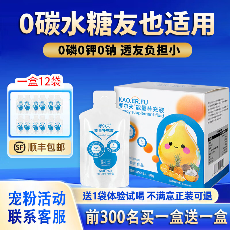 考尔夫买一送一考尔夫能量补充液0磷0钾0钠0蛋白品营养补充剂30ml*12袋 360ml*6盒 (买6送6 实发12盒)