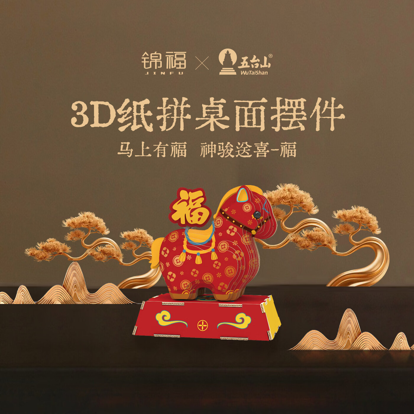 锦福五台山马上享福摆件办公室公司开业礼物乔迁新居装饰高档伴手礼送长辈