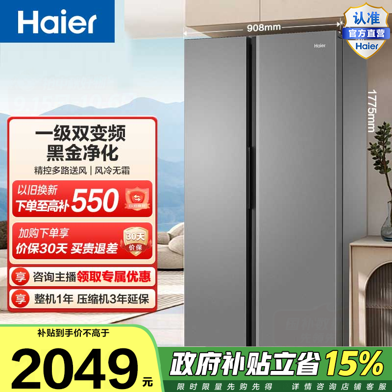 海尔（Haier）家宴539升对开门冰箱大容量囤货一级双变频风冷无霜黑金净化BCD-539WGHSSEDH9政府补贴15% 539L对开|黑金净化 冰箱