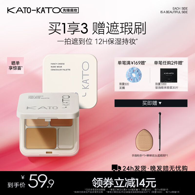 KATO-KATO三色遮瑕膏遮瑕盘遮黑眼圈痘印斑点生日礼物女 【主推】N01奶油起司3色-自然色 京东折扣/优惠券