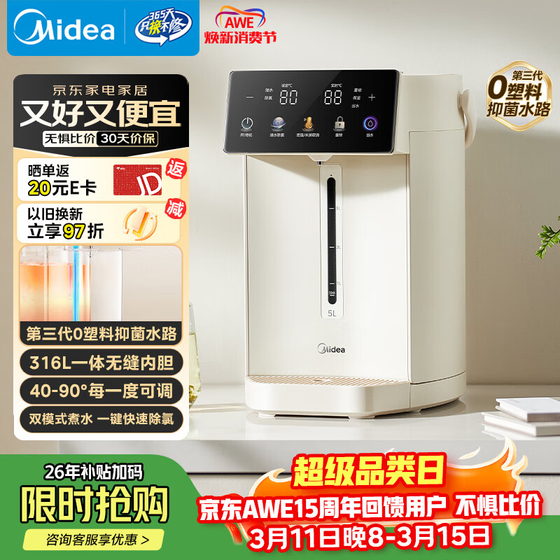 ���ģ�Midea������ˮƿ��ˮ��ʳƷ��316L����ּ���5L����������48H���º���һ��ȫ�Զ��ϵ�ɲ��ݲ�ĸӤ30Wpro 283.07Ԫ