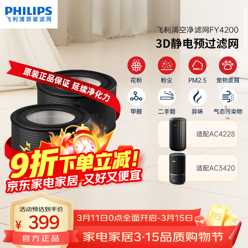 �����֣�PHILIPS������������������о�ٷ���Ʒ FY4200/00 �����ڷ����ֿ���������AC4228/KJ540F-D28/D29������� 279.3Ԫ