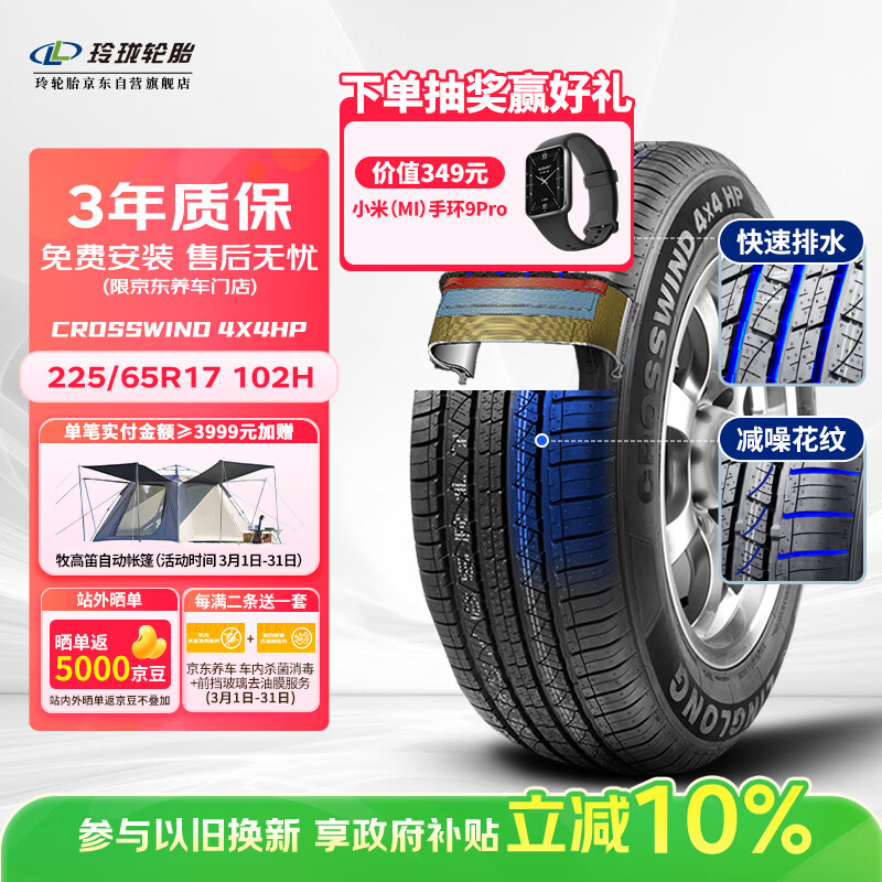 ������̥������̥225/65R17 102H ����ϵ��CROSSWIND 4��4 HP ������� 329Ԫ