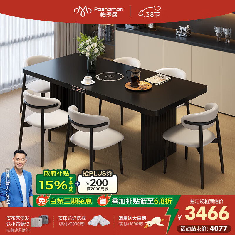 帕沙曼全托岩板电磁炉餐桌小户型轻奢现代简约长方形饭桌椅 6454Y 【升级带电磁炉款】餐桌+餐椅*4（6156Y） 140cm *80cm*75cm