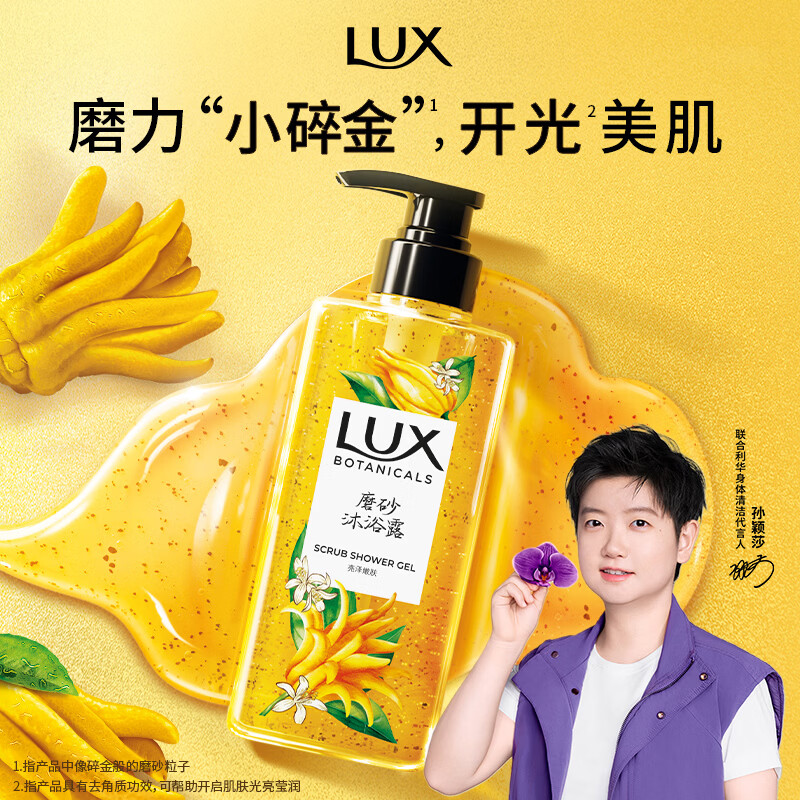 力士（LUX）【孙颖莎同款】植萃磨砂沐浴露佛手柑香400g 含果酸去角质