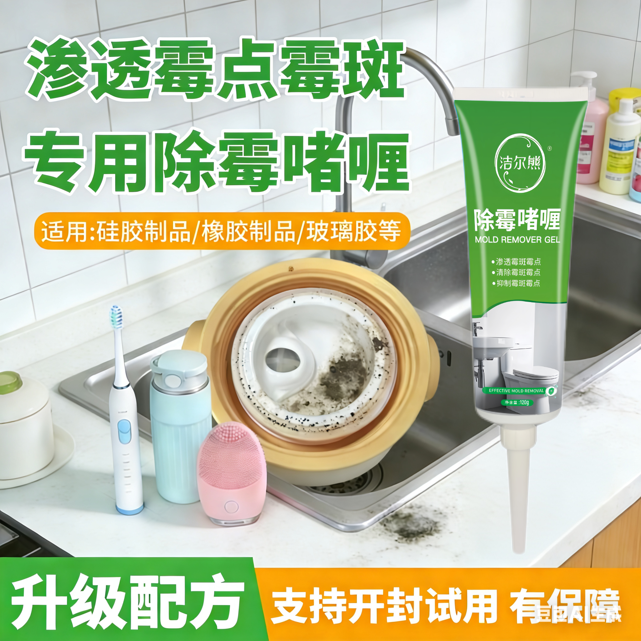 洁尔熊除霉啫喱冰箱胶条发霉清洗剂密封条洗衣机胶圈去霉点霉斑清洁神器 除霉啫喱120g*1瓶【除霉率99.9%】
