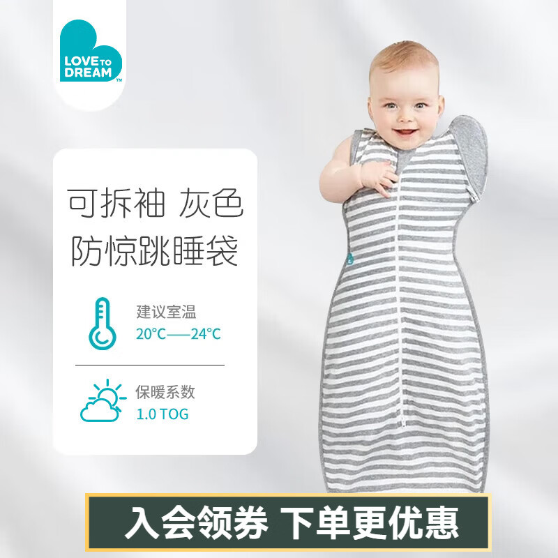 LOVE TO dream防惊跳睡袋新生儿婴儿四季通用可拆袖襁褓式睡袋儿童投降式防踢被 灰白条纹 （四季通用） M码：8-15斤（约3-6个月）