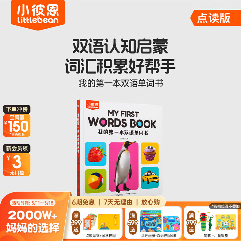 小彼恩毛毛虫点读笔 双语单词大书早教机 幼儿启蒙绘本点读玩具儿童礼物 【双语启蒙】第一本双语单词书