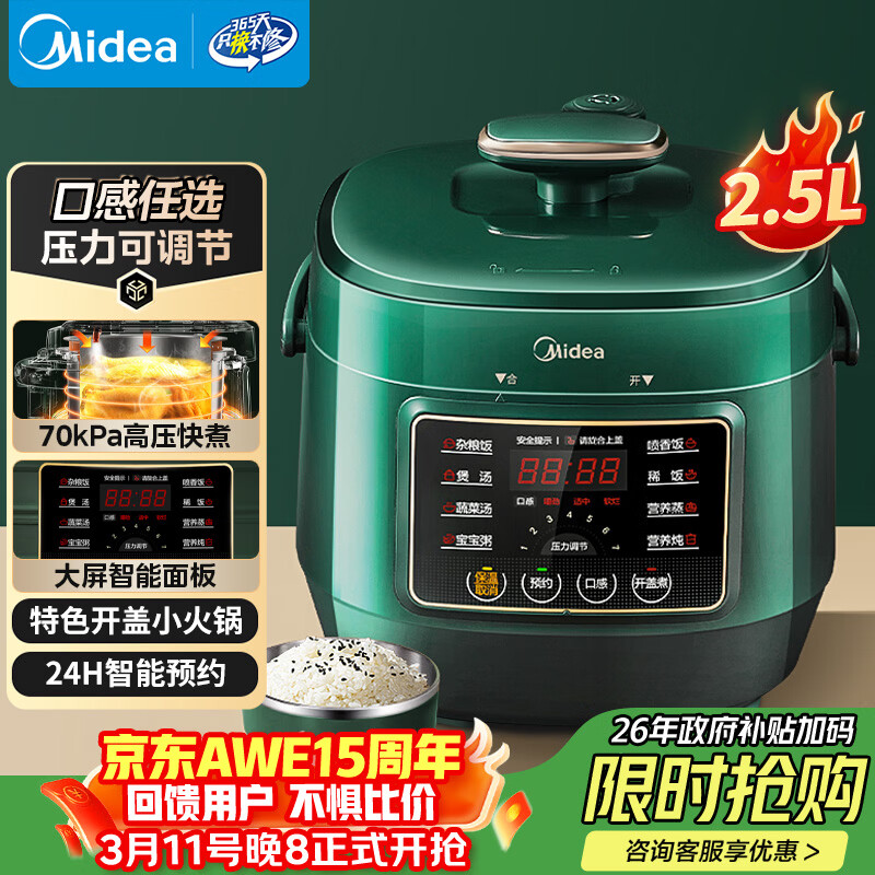 Midea/���� 2.5L ��ѹ���� һ����ݲ���MY-S340  220.09Ԫ