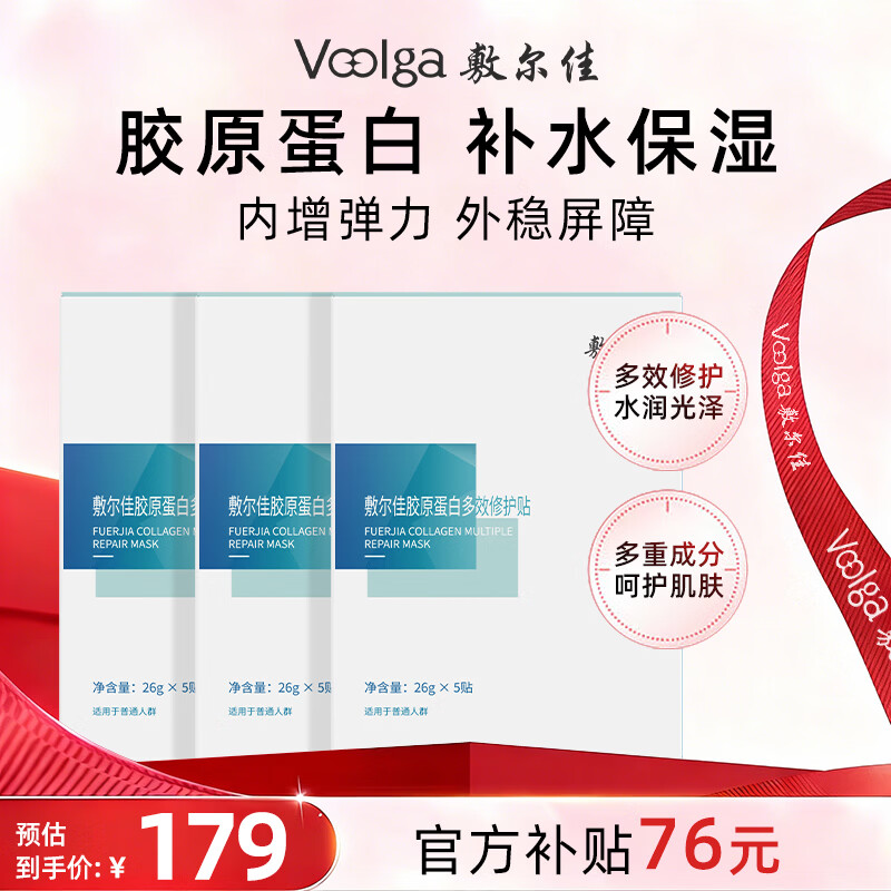 敷尔佳胶原蛋白多效修护贴  补水保湿 修护肌肤 3盒（15片）